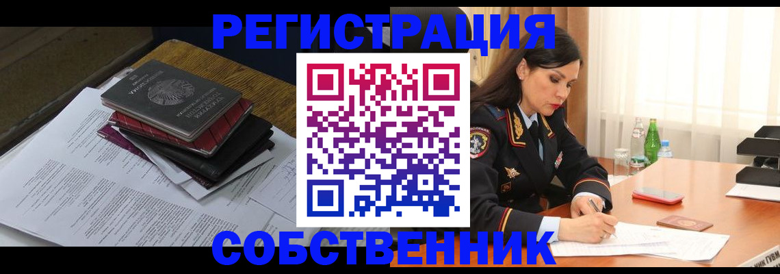 временная регистрация купить в Тамбовской области